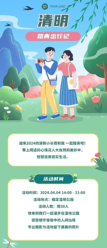 清明节踏青出游指南文章长图