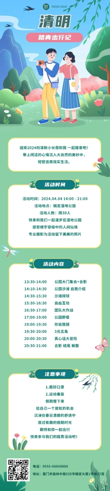 清明节踏青出游指南文章长图预览效果