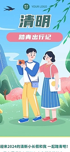 清明节踏青出游指南文章长图