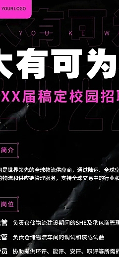 企业物流贸易校园招聘春招长图海报