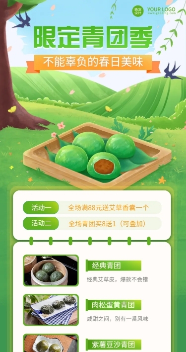 清明节青团营销促销餐饮长图海报