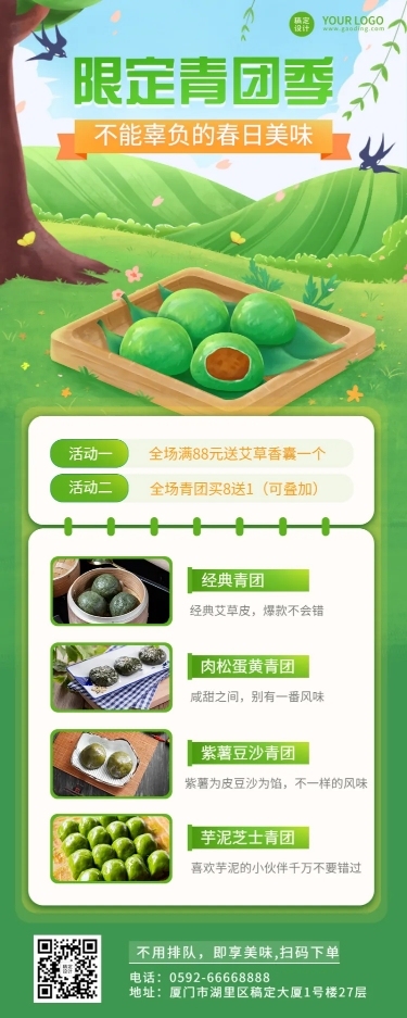 清明节青团营销促销餐饮长图海报