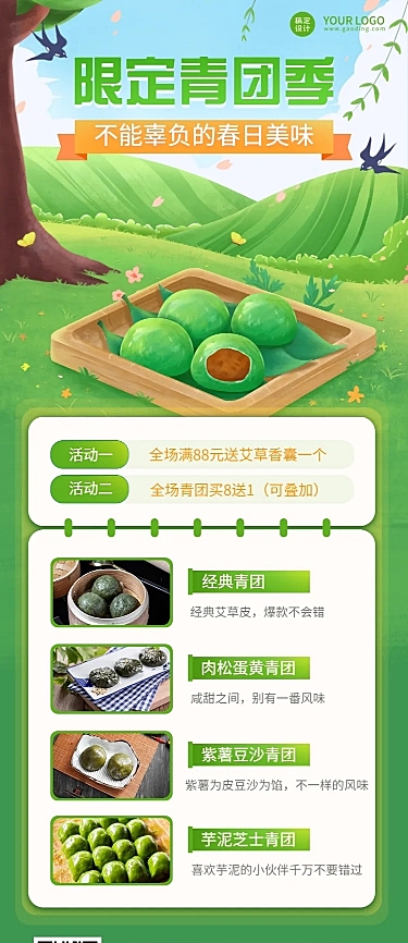 清明节青团营销促销餐饮长图海报