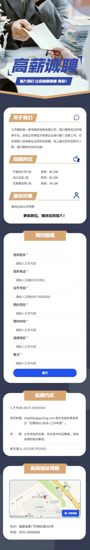 H5表单长页企业招聘春招高薪诚聘