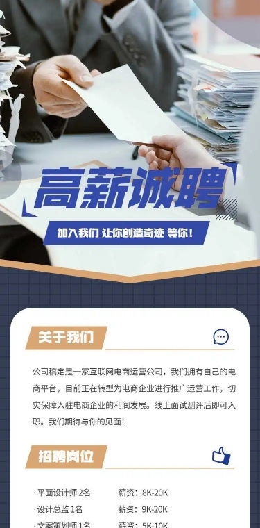 H5表单长页企业招聘春招高薪诚聘