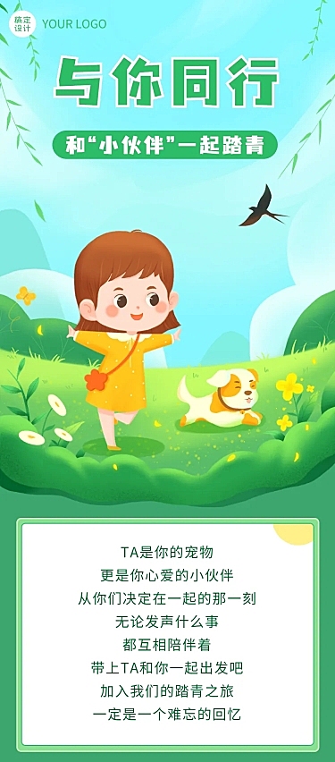 清明节踏青出游指南文章长图