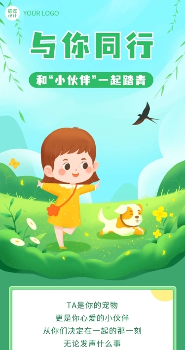 清明节踏青出游指南文章长图