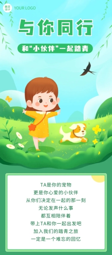 清明节踏青出游指南文章长图预览效果