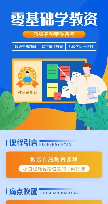 教师资格证笔试课程扁平商务风格课程详情页