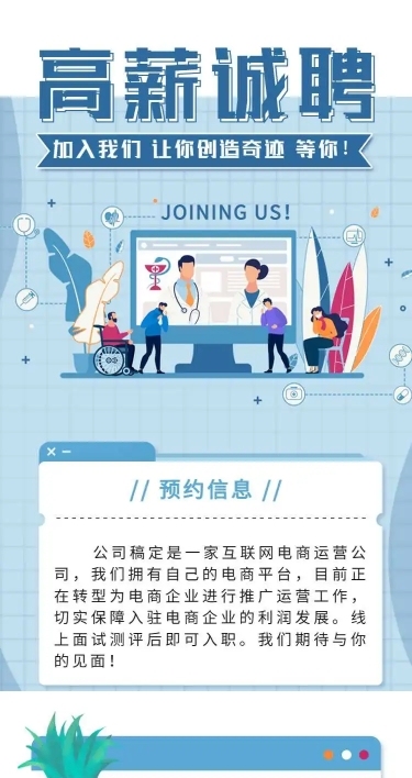 H5表单长页企业招聘春招高薪诚聘