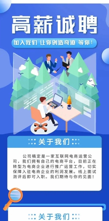 H5表单长页企业招聘春招高薪诚聘