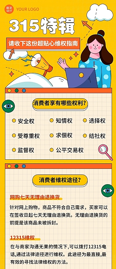 315消费者权益日维权指南文章长图
