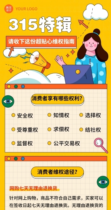 315消费者权益日维权指南文章长图