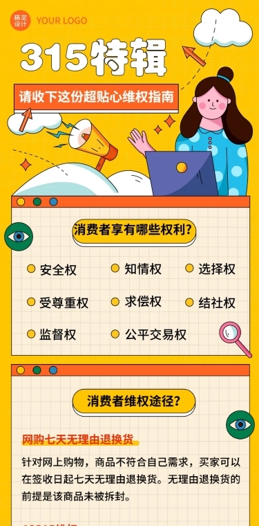 315消费者权益日维权指南文章长图