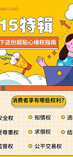 315消费者权益日维权指南文章长图