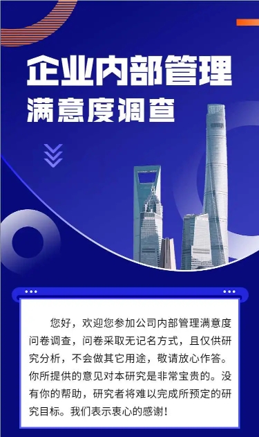 H5表单长页企业内部管理员工满意度调查问卷