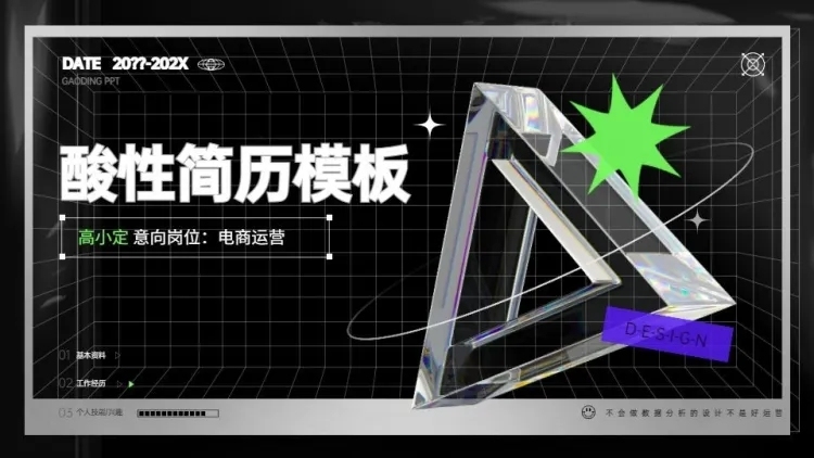 酸性简历个人介绍PPT封面页预览效果