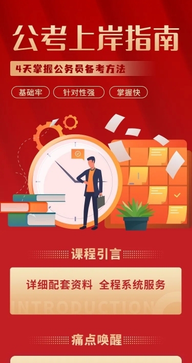 公考国考相关扁平商务风格课程详情页