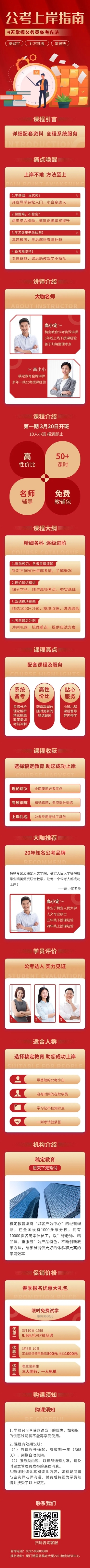 公考国考相关扁平商务风格课程详情页预览效果