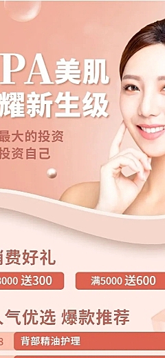 SPA养生美容活动营销长图海报