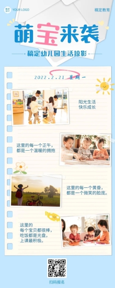 早幼教生活晒照简约可爱长图海报预览效果