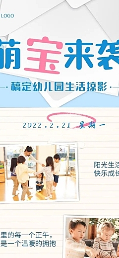 早幼教生活晒照简约可爱长图海报