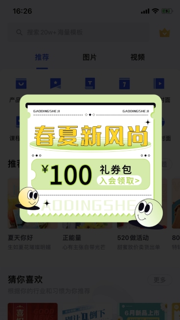 春夏新风尚时尚创意优惠券弹窗广告预览效果
