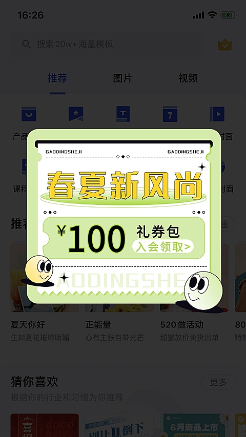 春夏新风尚时尚创意优惠券弹窗广告