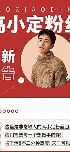 粉丝后援会招新宣传文章长图