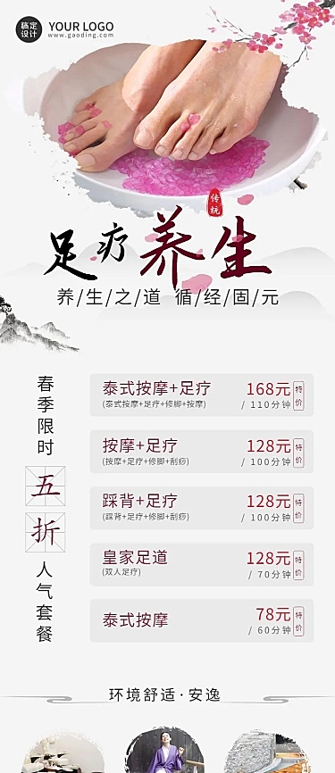 足疗养生馆春季营销环境展示长图海报