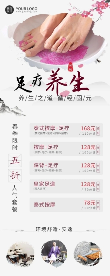 足疗养生馆春季营销环境展示长图海报预览效果