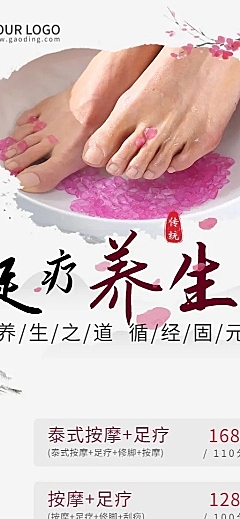 足疗养生馆春季营销环境展示长图海报