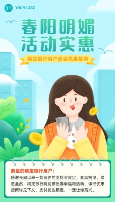 金融保险银行春季优惠活动营销插画风文章长图预览效果