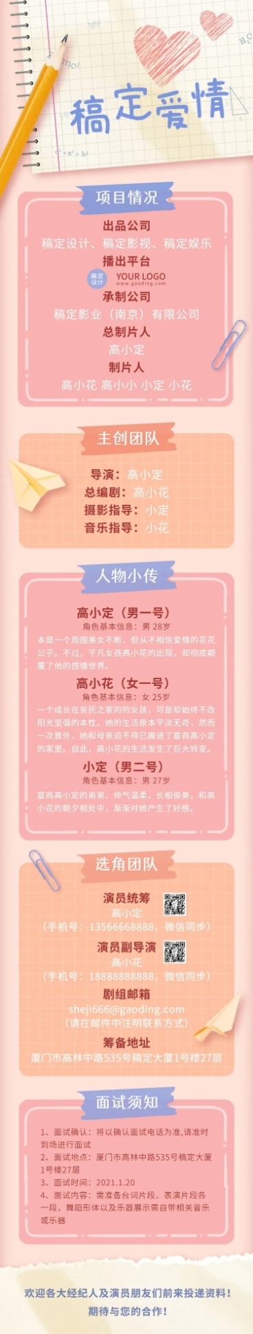 青春校园组讯文章长图预览效果
