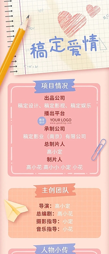 青春校园组讯文章长图