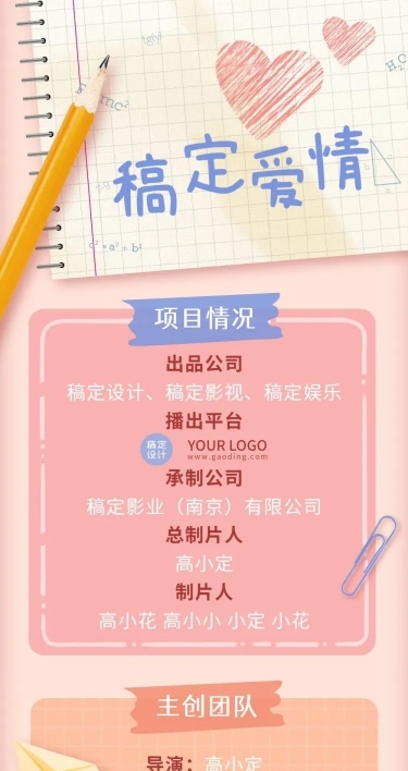 青春校园组讯文章长图