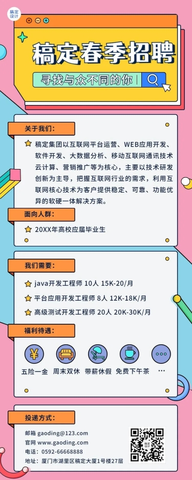 企业公司IT互联网校园招聘春招长图海报预览效果