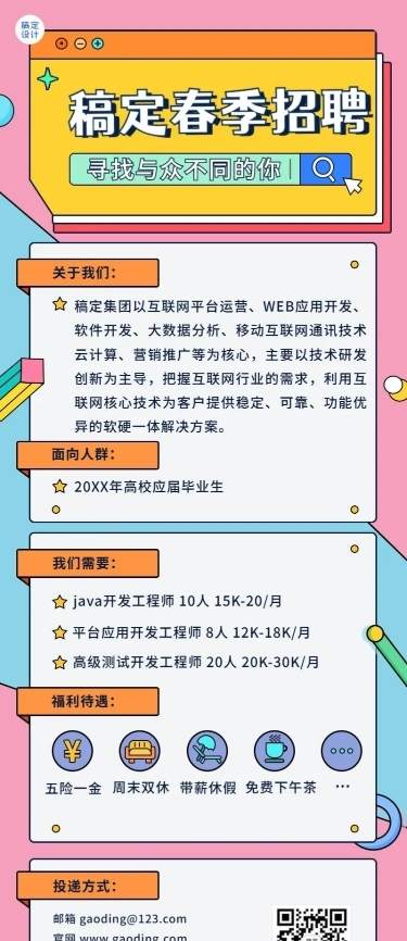 企业公司IT互联网校园招聘春招长图海报