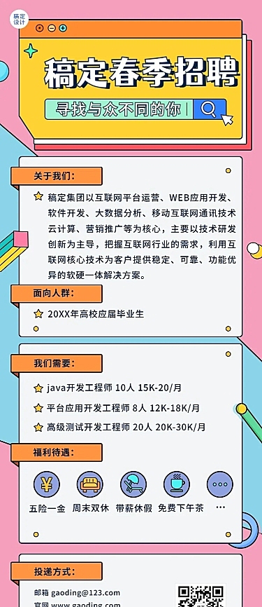 企业公司IT互联网校园招聘春招长图海报