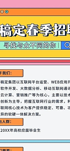 企业公司IT互联网校园招聘春招长图海报