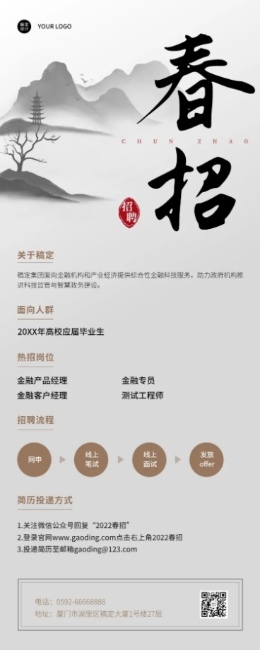企业金融公司投资校园招聘春招长图海报预览效果