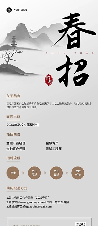 企业金融公司投资校园招聘春招长图海报