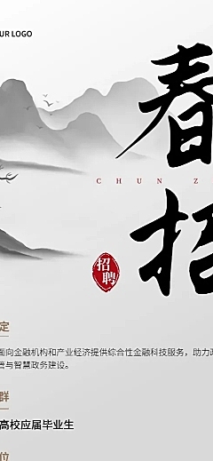企业金融公司投资校园招聘春招长图海报