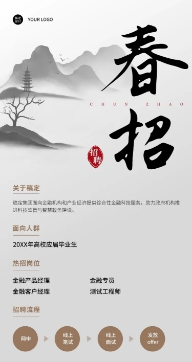 企业金融公司投资校园招聘春招长图海报