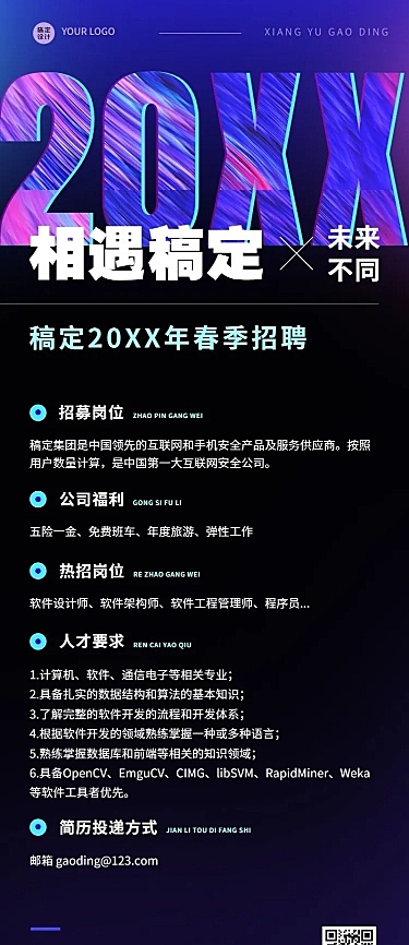 企业公司IT互联网校园招聘春招长图海报