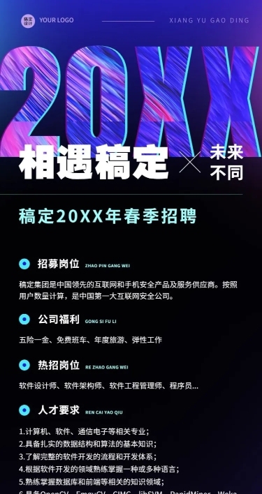 企业公司IT互联网校园招聘春招长图海报