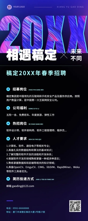 企业公司IT互联网校园招聘春招长图海报