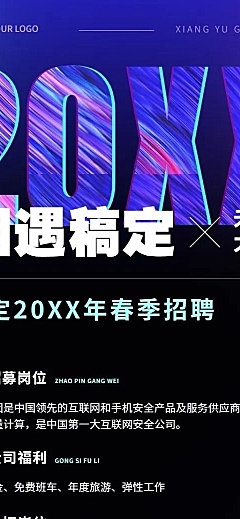 企业公司IT互联网校园招聘春招长图海报