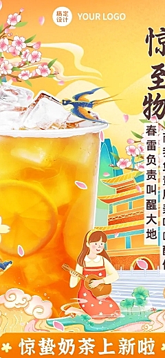惊蛰节气餐饮茶饮营销长图海报