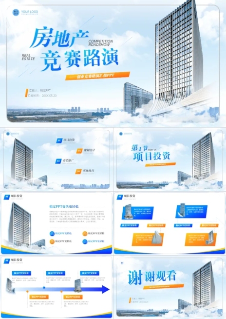 商务风地产竞赛路演蓝色PPT套装预览效果